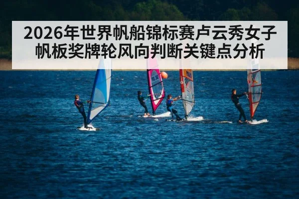 windsurfing race windy